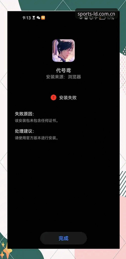 乐动体育更新安装失败 为什么乐动体育更新安装总是失败?新手必看的5个解决办法